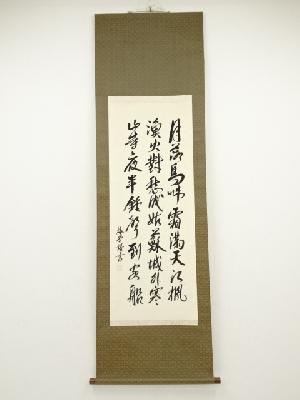 梅堂筆　「楓橋夜泊」三行書　肉筆紙本掛軸（共箱）